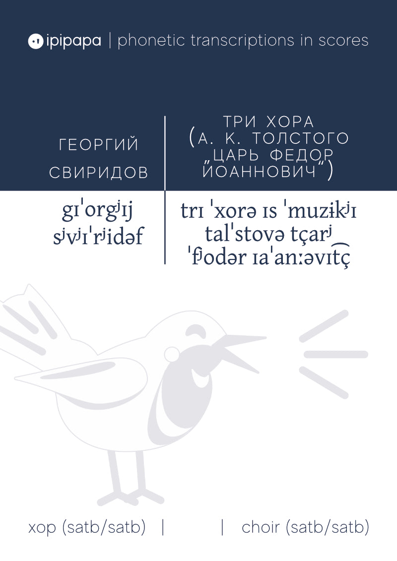 Three Choruses from “Czar Feodor Ioannovich”